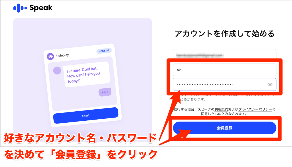 speak_登録手順__好きなアカウント名・パスワードを決めて「会員登録」をクリック