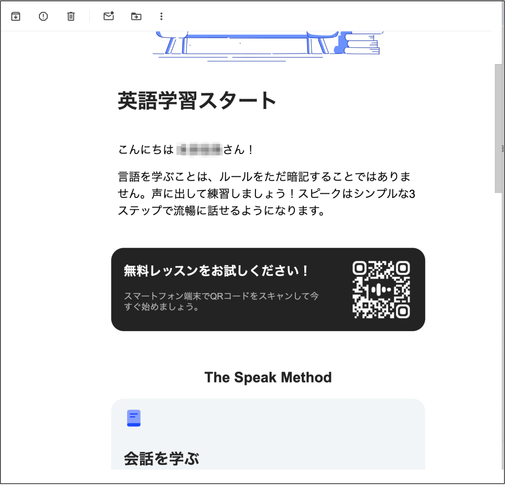 speak_登録手順_届いたメールのQRコードからもアプリがインストールできる