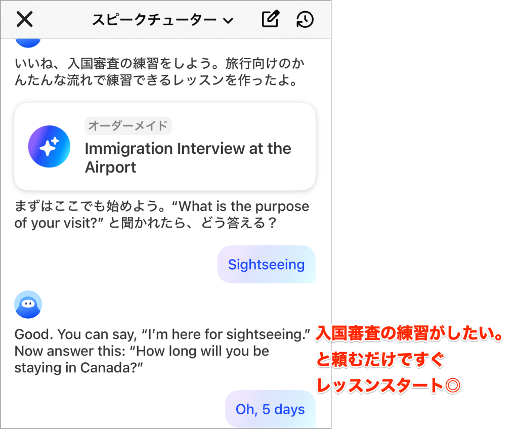 スピーク AI チューターと入国審査のレッスンをしている様子