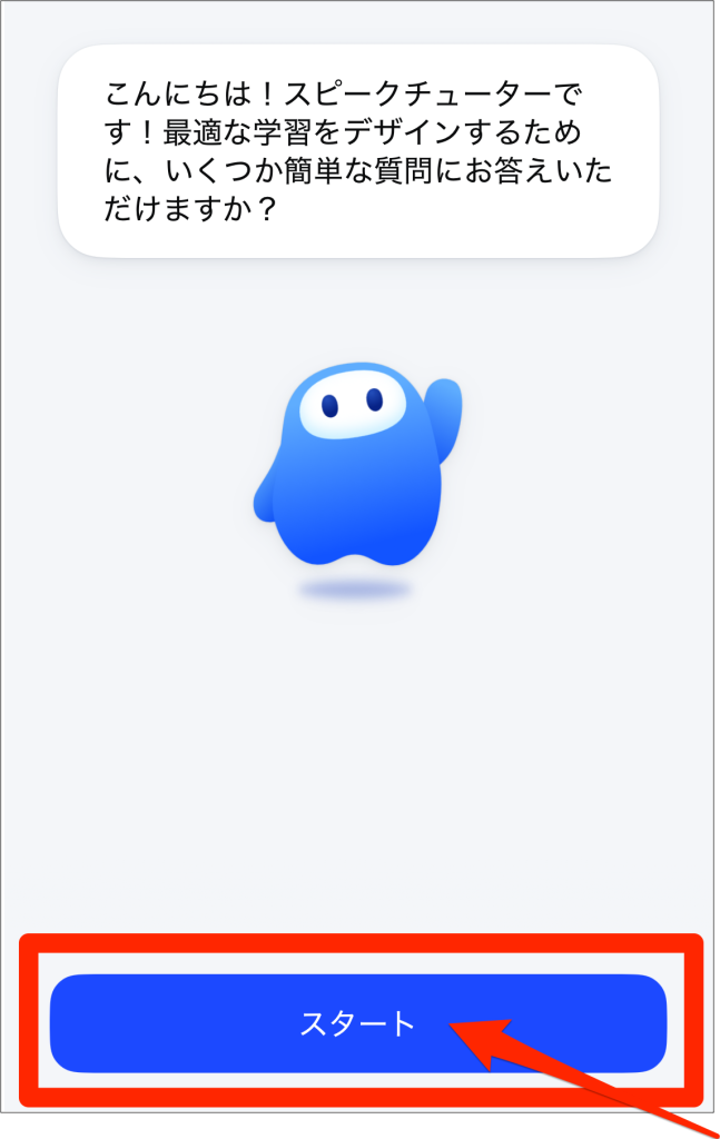 Speak_スマホからの登録方法_チューターからの質問スタート