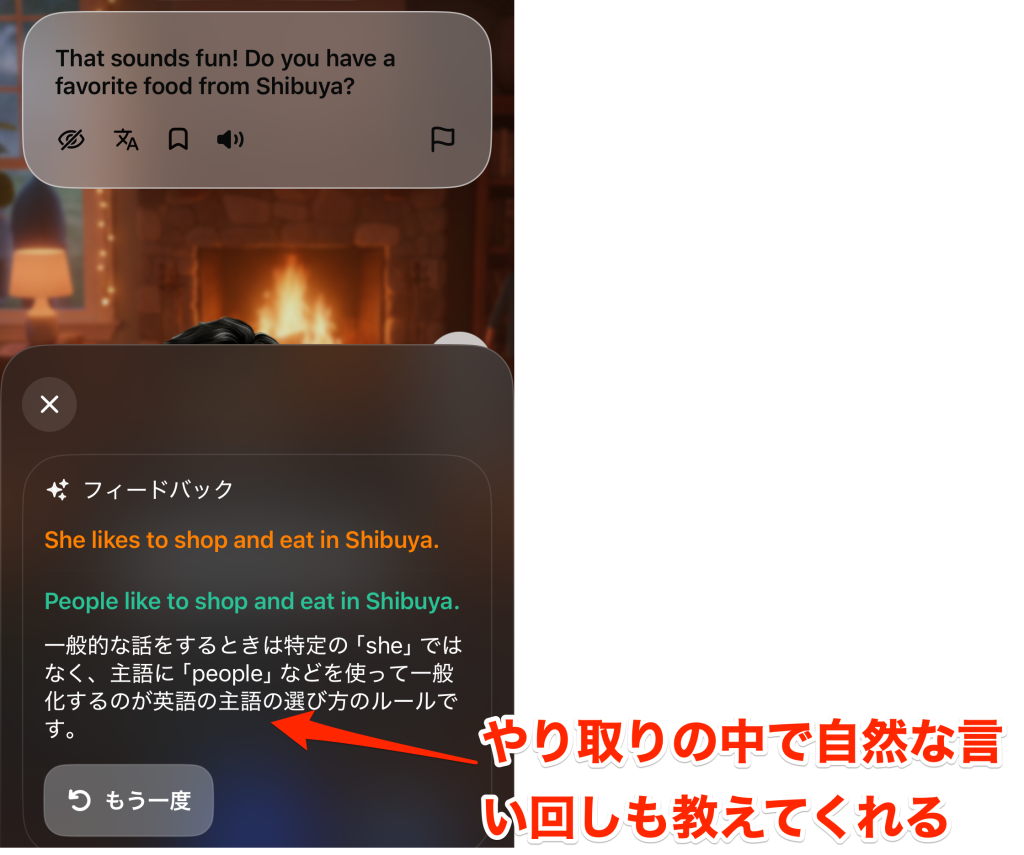 スピークのフリートークの添削の様子「she」 を「people」 と修正してくれた例