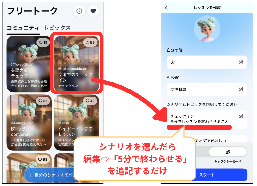 Speak_フリートークのシナリオ編集で「5分でレッスンを終わらせること」と追記している画像