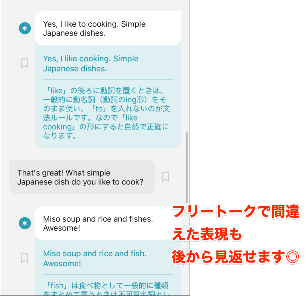 Speak_フリートークで間違えた表現も後から見返せます◎