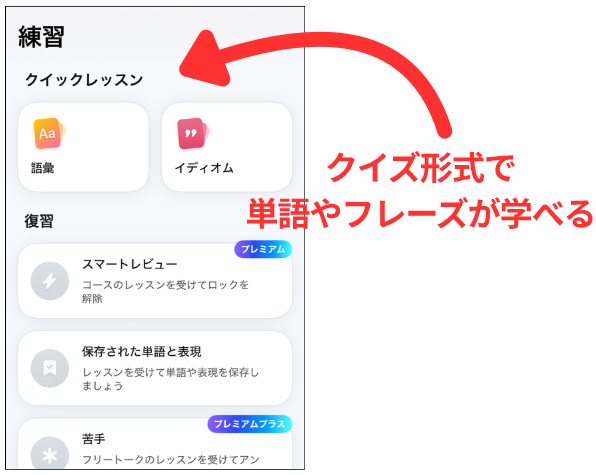 Speakクイックレッスンの紹介_クイズ形式で単語やフレーズが学べる