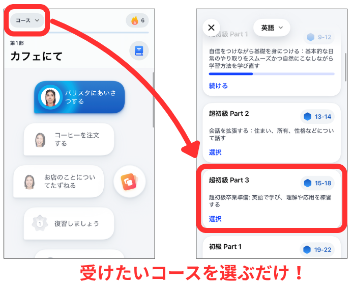Speakコースを変更するのは簡単で、左上の「コース」から受けたいコースを選ぶだけ