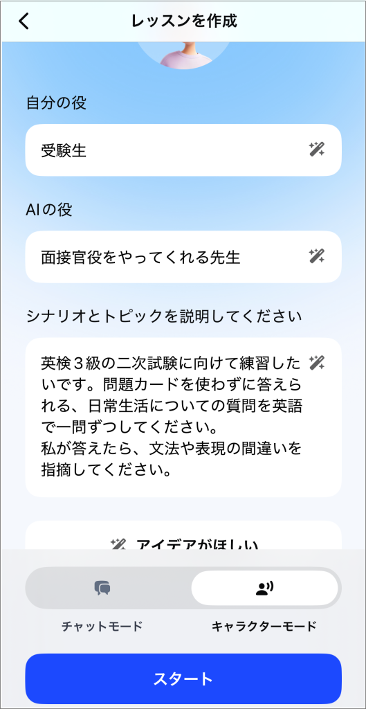 Speak_フリートークで英検三級の二次試験の練習をするシナリオの例