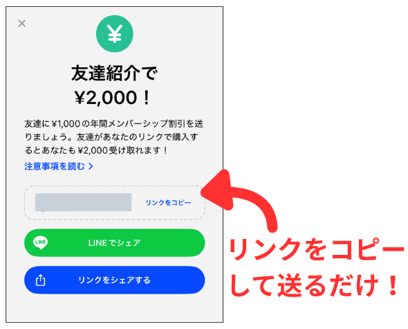 Speak_友達紹介はリンクをコピーして送るだけ