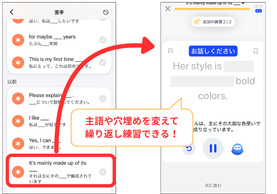 スピークの苦手レッスンは、間違えたところの主語や穴埋めを変えて繰り返し練習できる