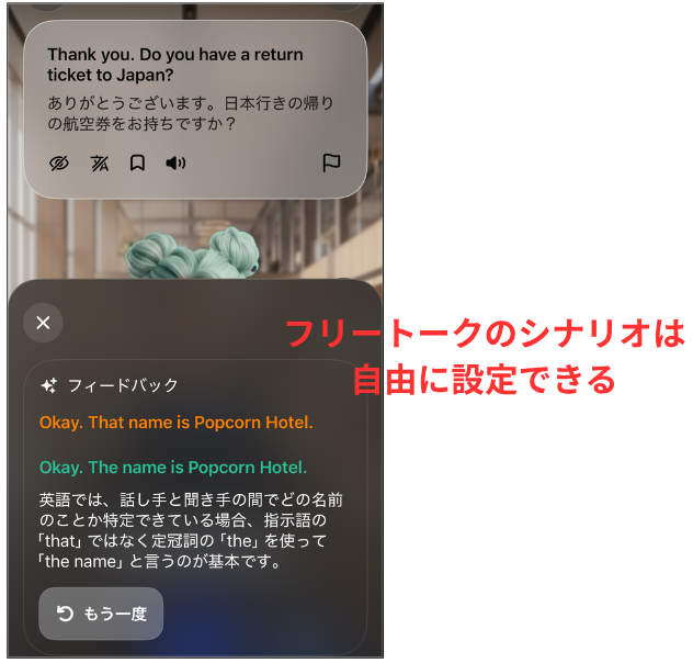 Speakのフリートーク、入国審査のシナリオの様子