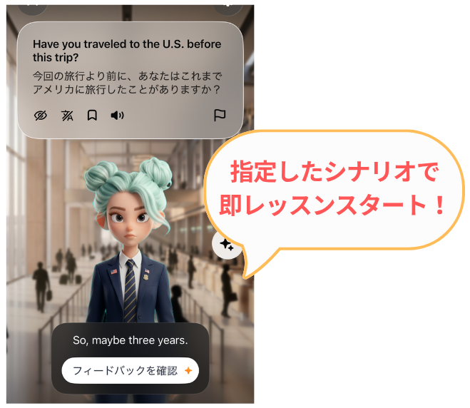 Speak_フリートークは指定したシナリオで即レッスンがスタート!
