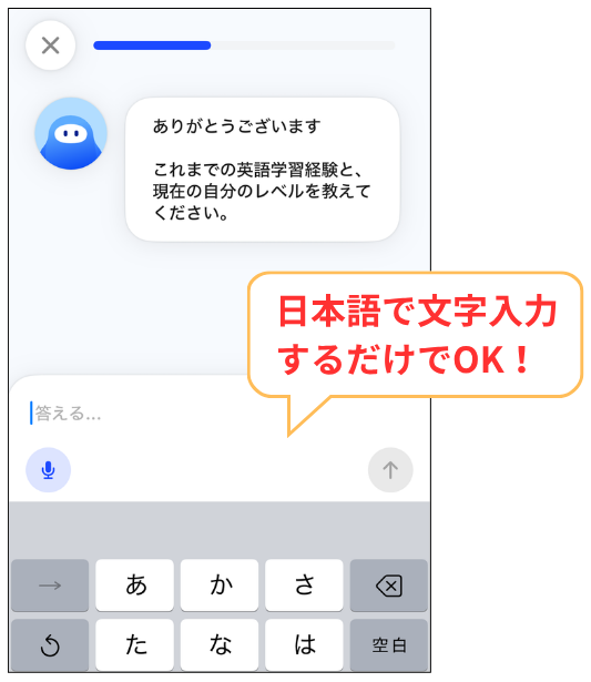 Speakのレベルチェックは日本語で文字入力するだけでOK