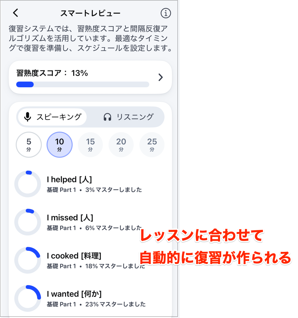 Speak_スマートレビューのイメージ画像(レッスンに合わせて自動的に復習が作られる)