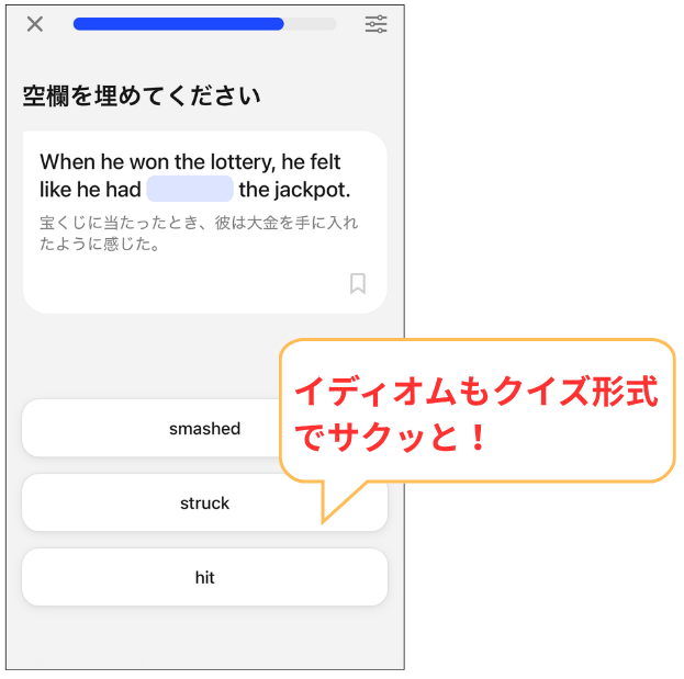 Speak_クイックレッスンのイディオムはクイズ形式でサクッと練習できる